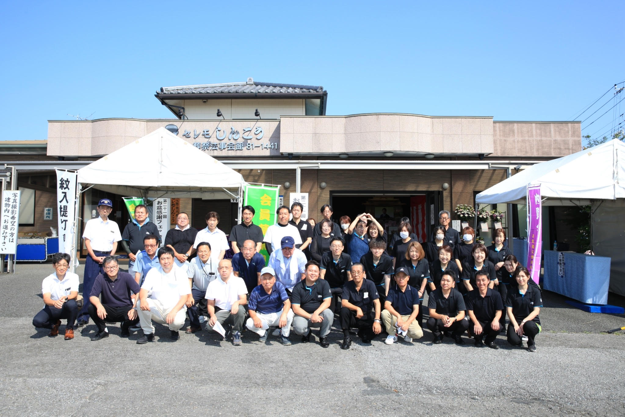 セレモしんこう前でお客様感謝祭を行った際の集合写真