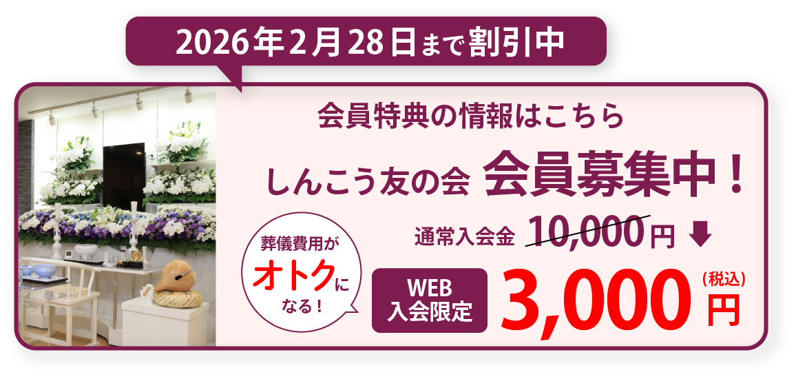 オトクな会員制度