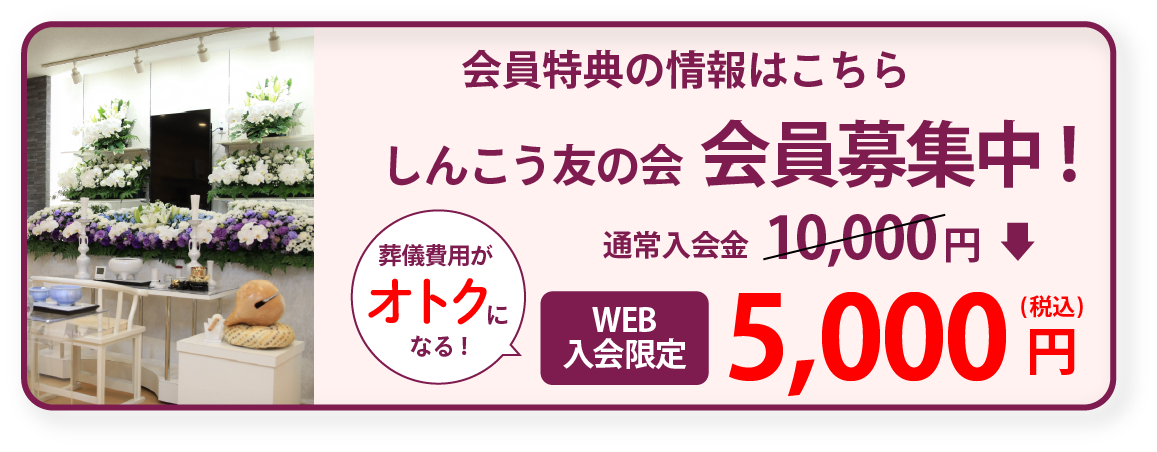 オトクな会員制度