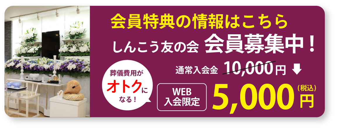 オトクな会員制度