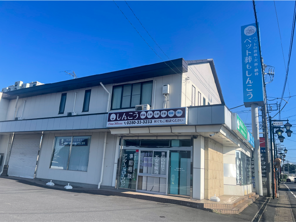 しんこう事前相談センター