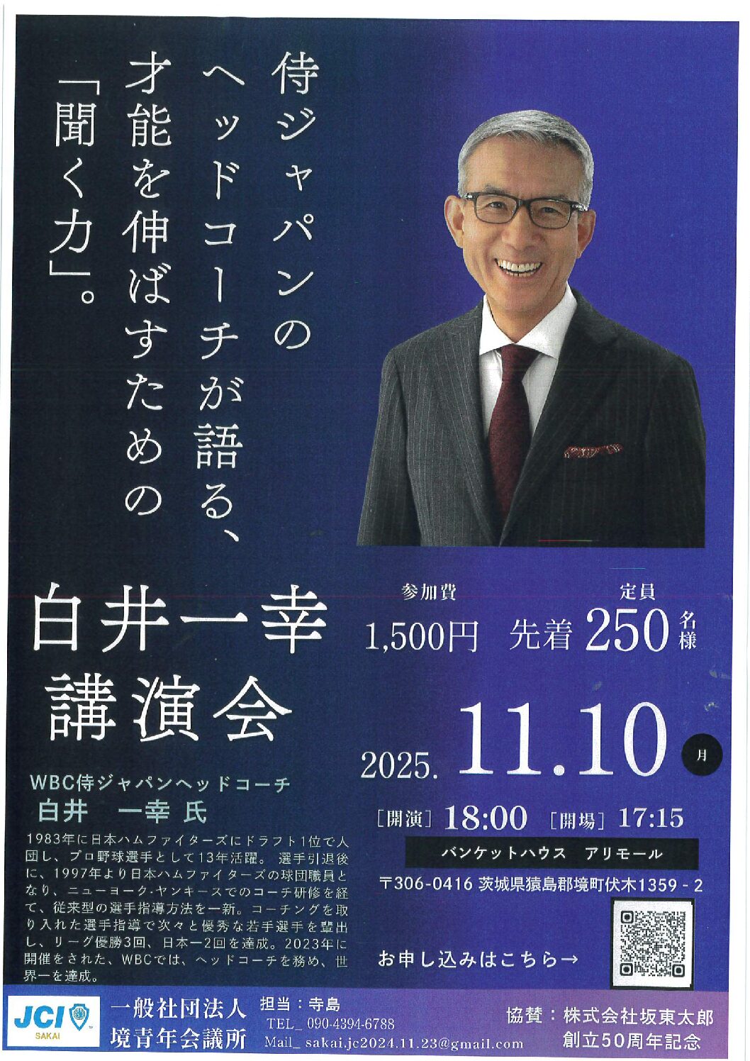 白井一幸講演会-2-pdf.jpg